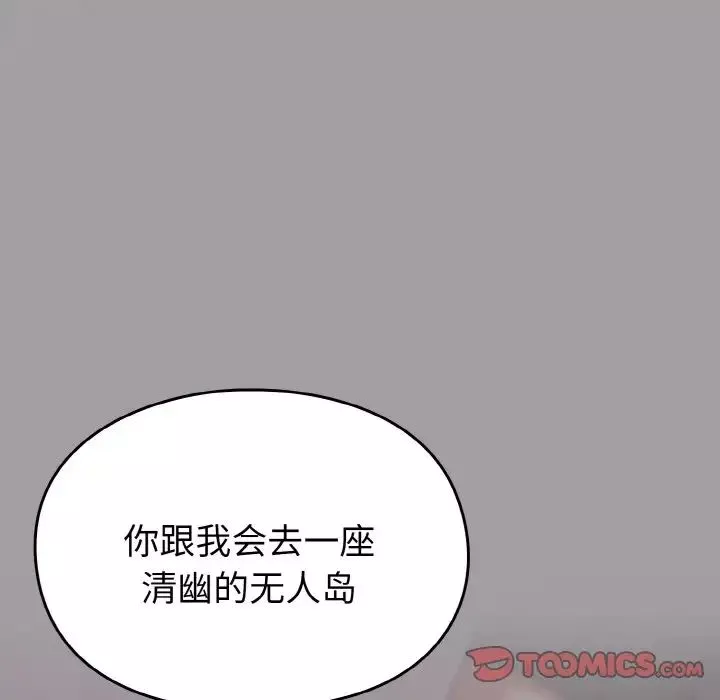 越界的青梅竹馬第51話