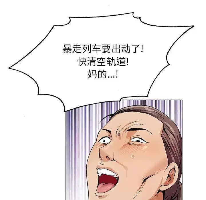 危險水位第46话