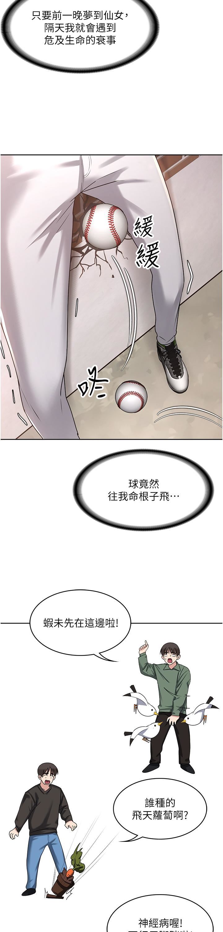 消灾解饿第1话-性感仙姑消灾解「饿」