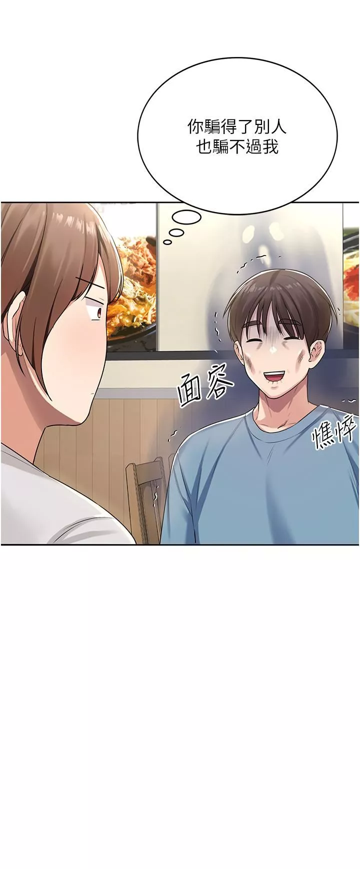 消灾解饿-第1话-性感仙姑消灾解「饿」 - 图片 40