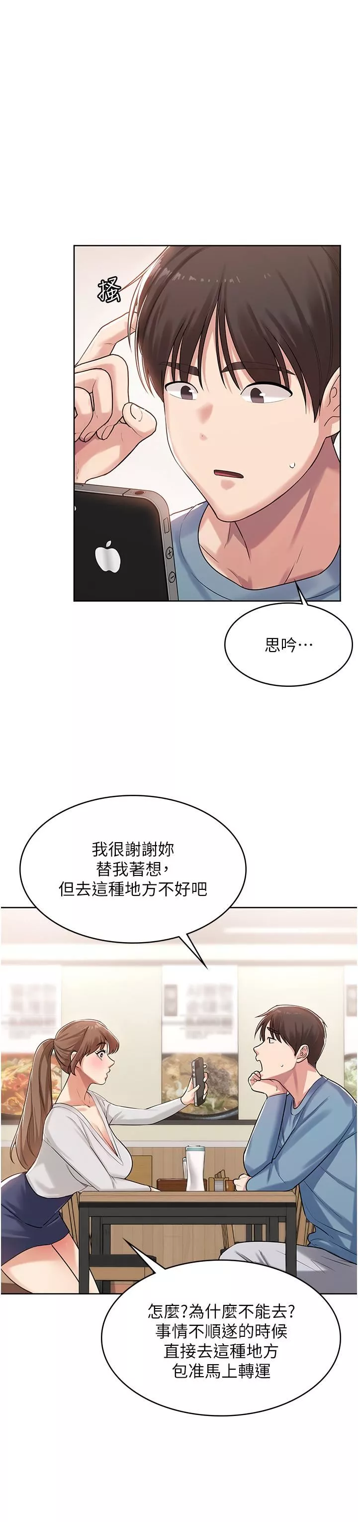 消灾解饿-第1话-性感仙姑消灾解「饿」 - 图片 43
