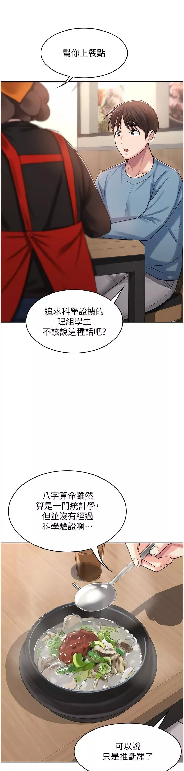 消災解餓第1話-性感仙姑消災解「餓」