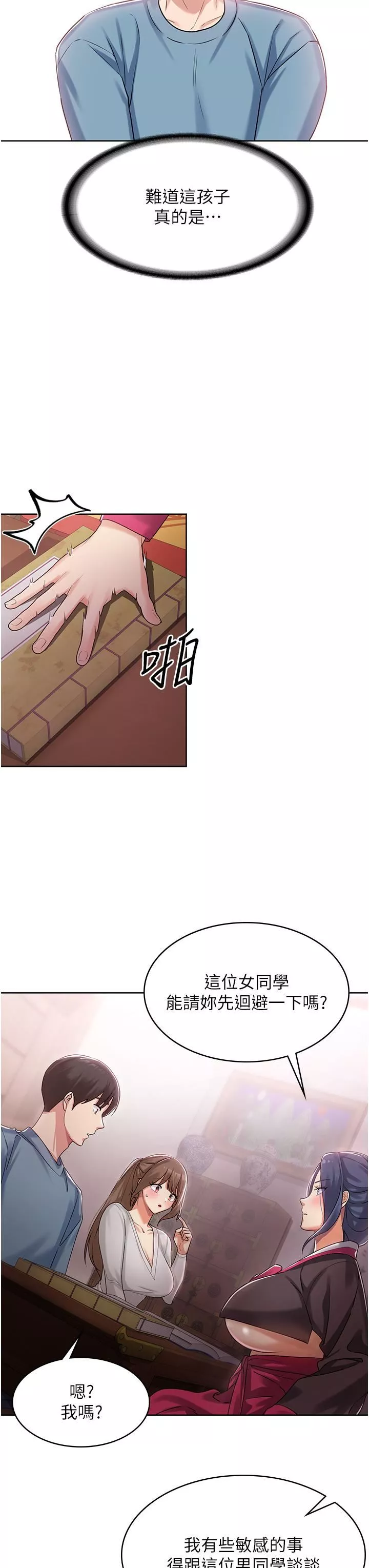 消災解餓第1話-性感仙姑消災解「餓」