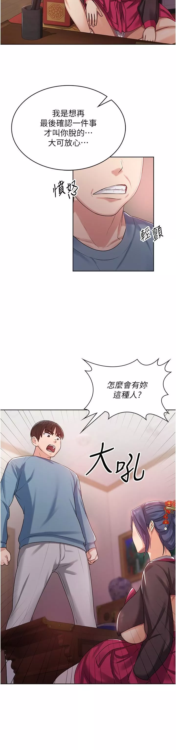 消災解餓第1話-性感仙姑消災解「餓」