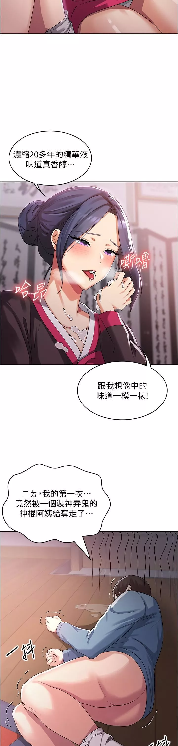 消災解餓第2話-人傢這裡最敏感惹♥