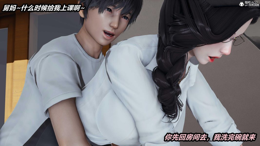 人妻舅媽淫墮記[3D]第33話