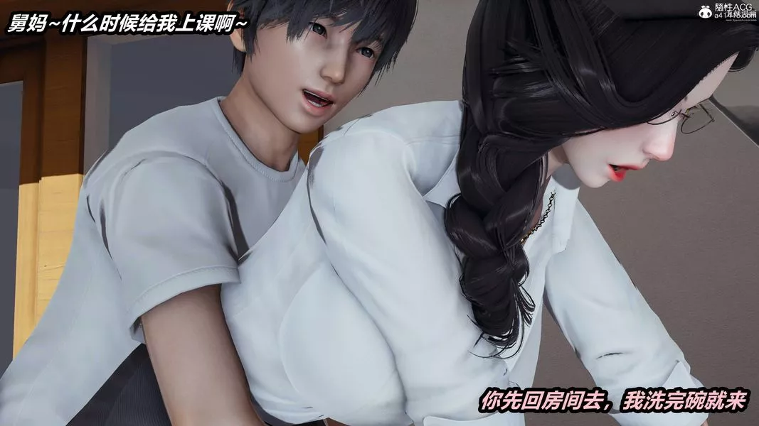 人妻舅妈淫堕记[3D]-第33话 - 图片 8