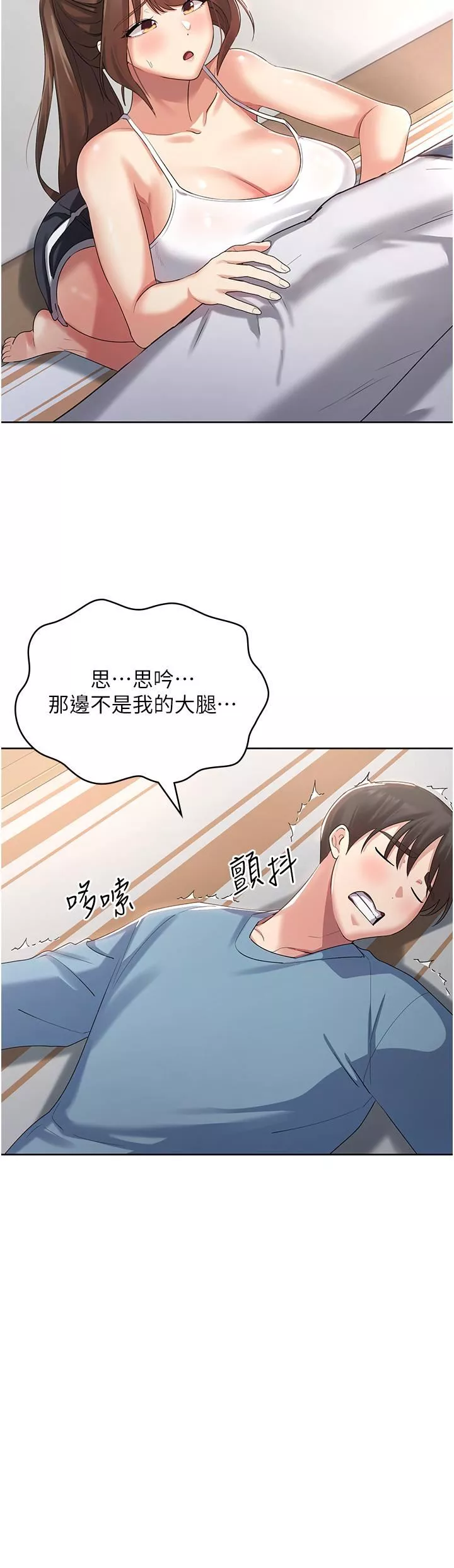 消災解餓第2話-人傢這裡最敏感惹♥