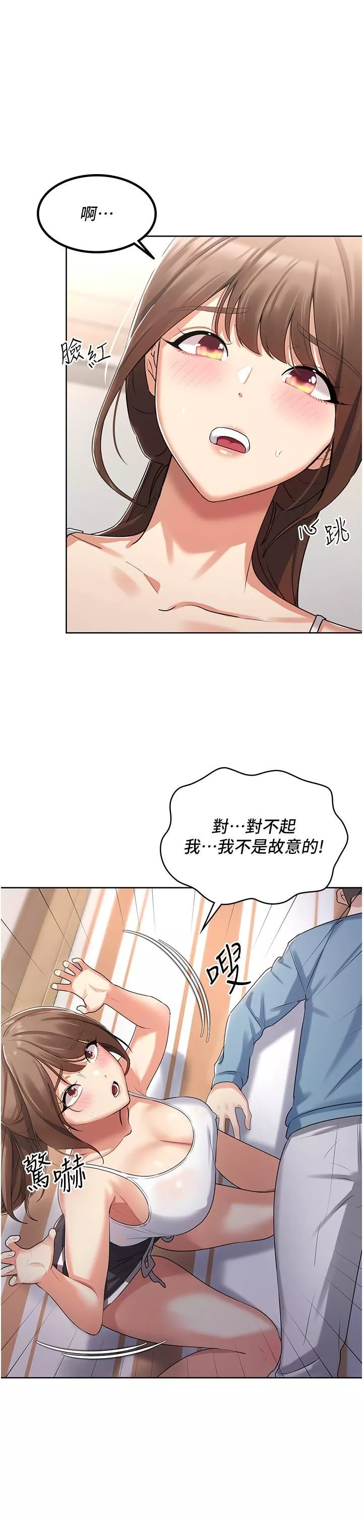 消災解餓第2話-人傢這裡最敏感惹♥