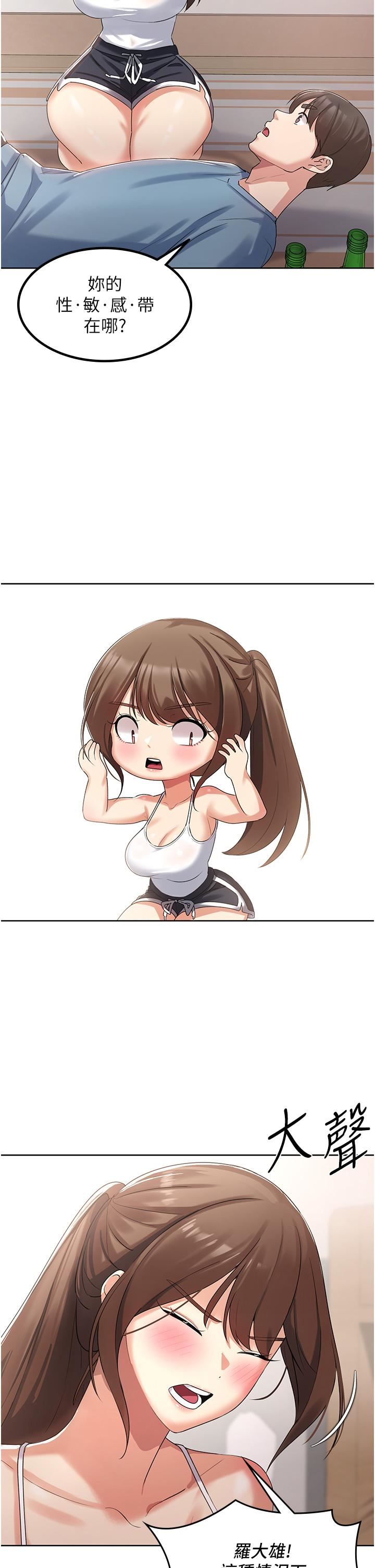 消災解餓第2話-人傢這裡最敏感惹♥