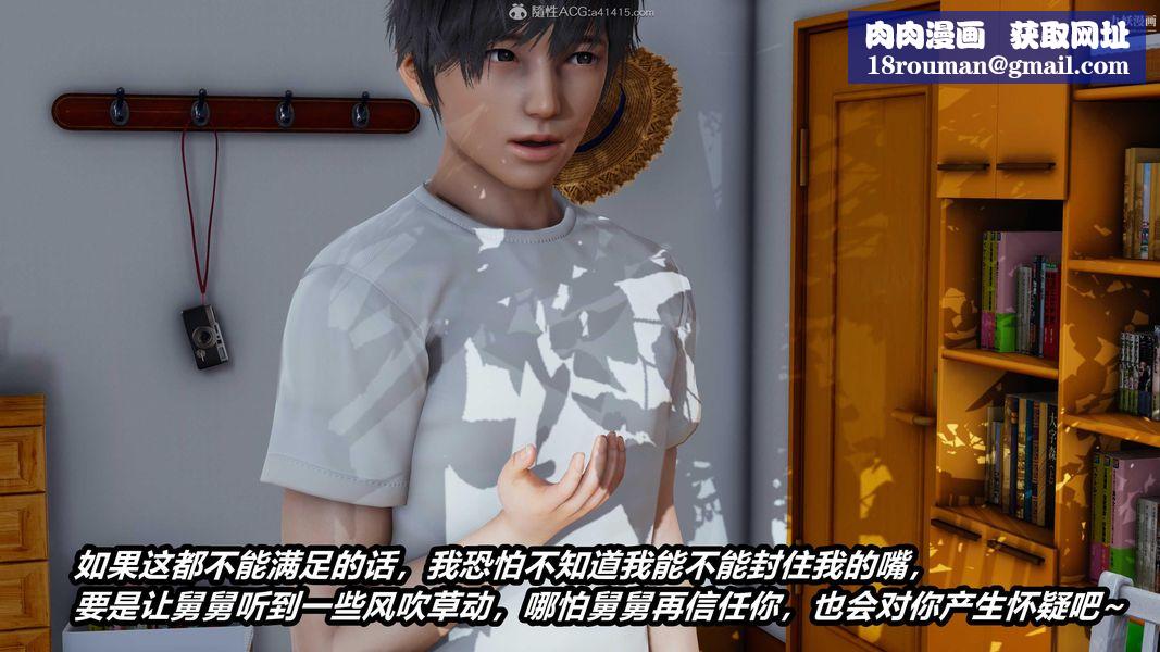 人妻舅妈淫堕记[3D]第34话