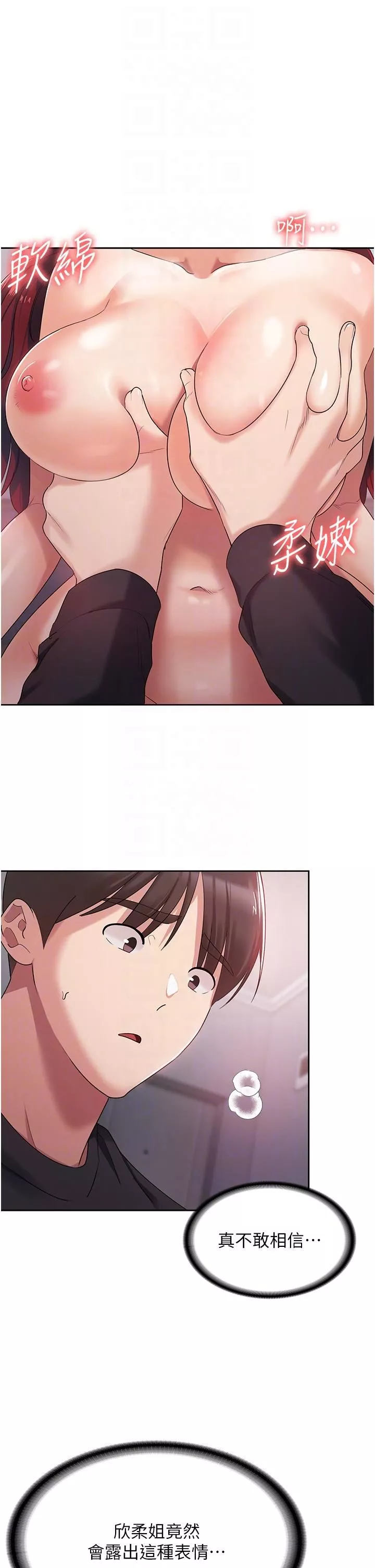 消災解餓第4話-被學弟的巨根收服