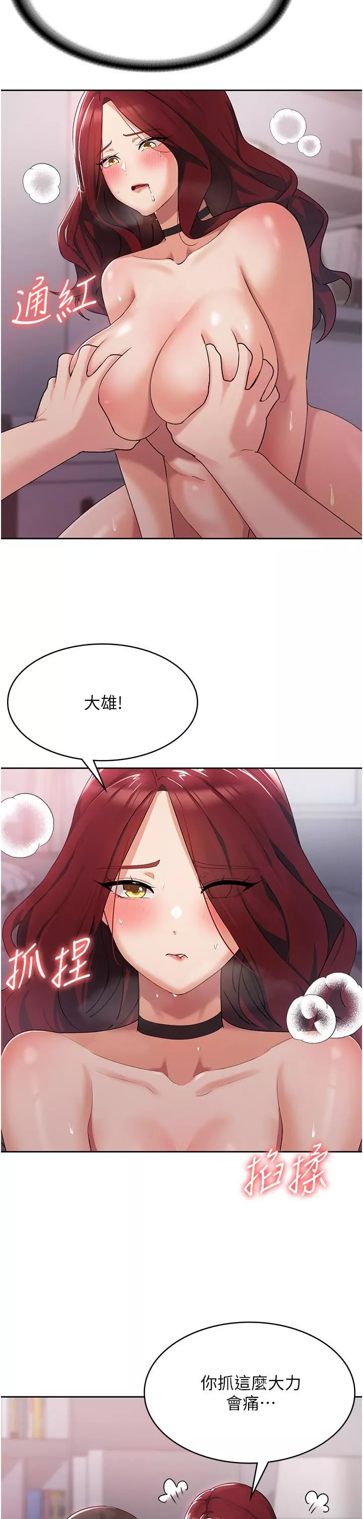 消灾解饿-第4话-被学弟的巨根收服 - 图片 7