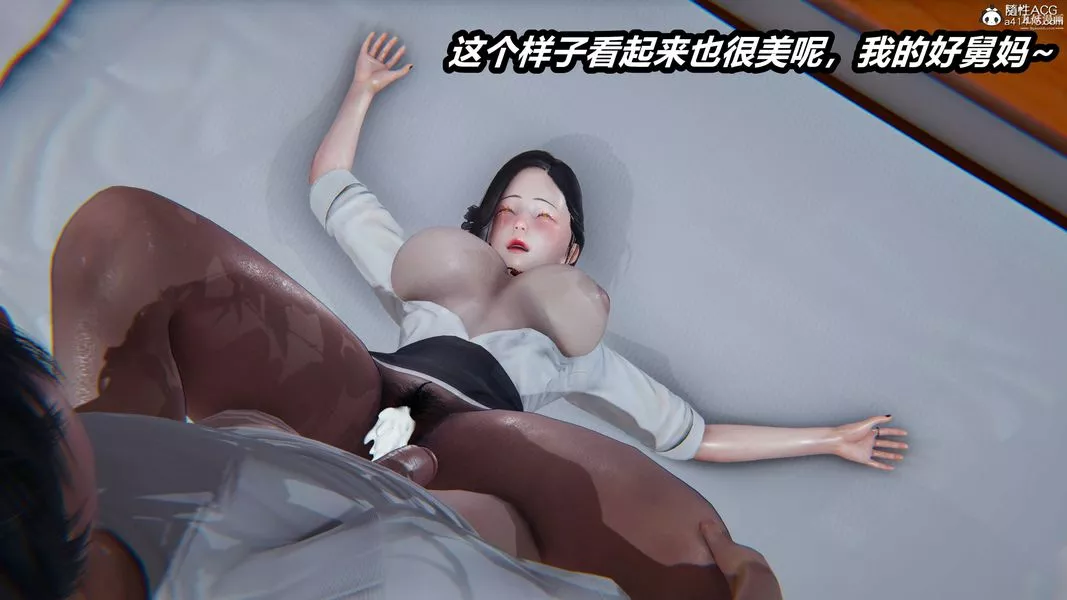 人妻舅媽淫墮記[3D]第38話