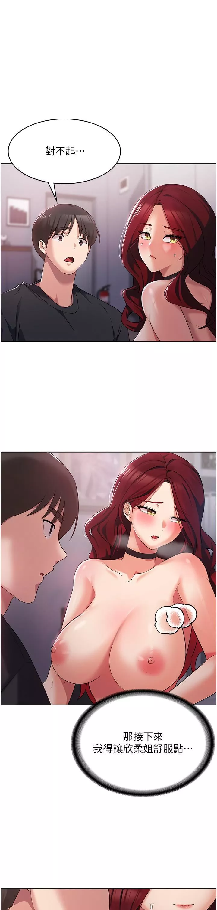 消灾解饿-第4话-被学弟的巨根收服 - 图片 9