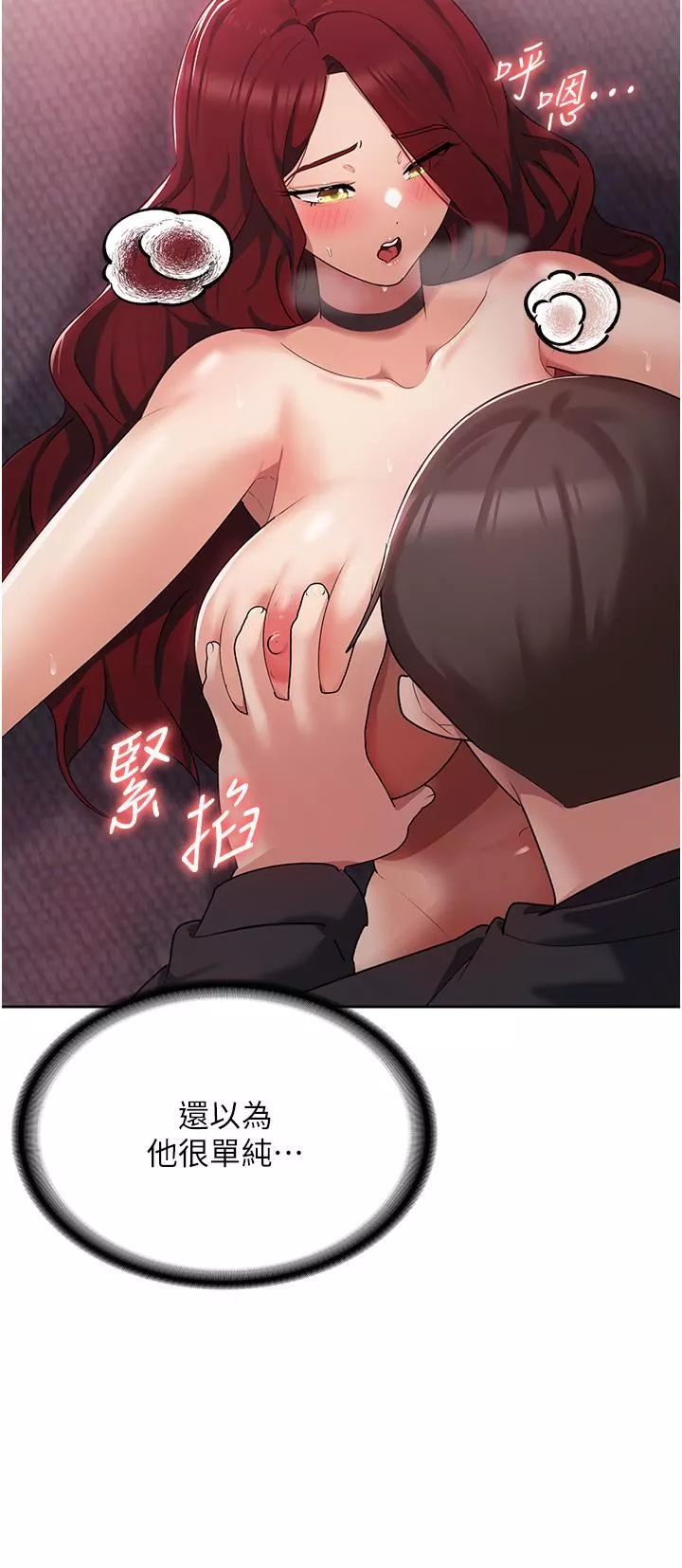 消災解餓第4話-被學弟的巨根收服
