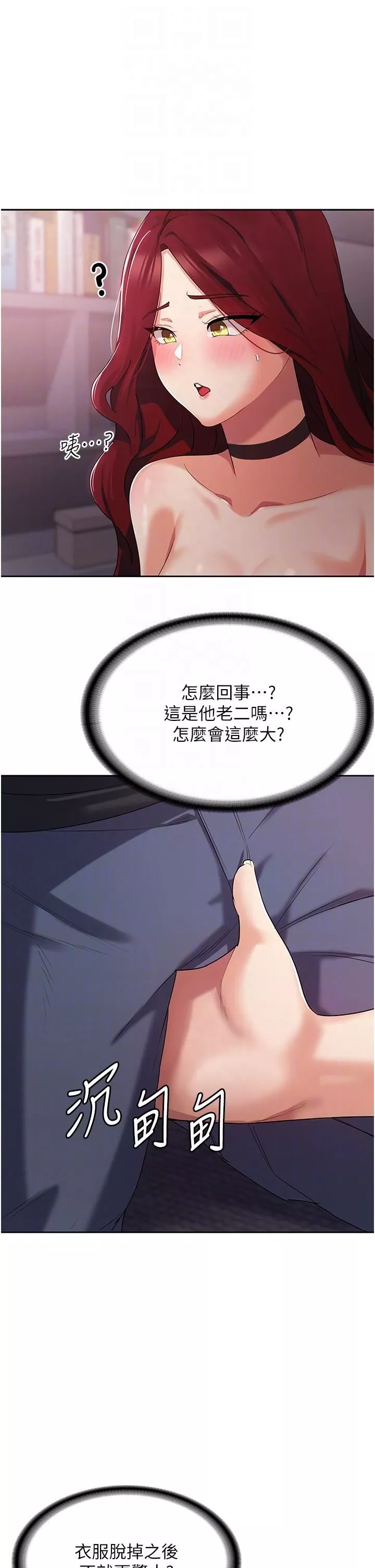 消災解餓第4話-被學弟的巨根收服