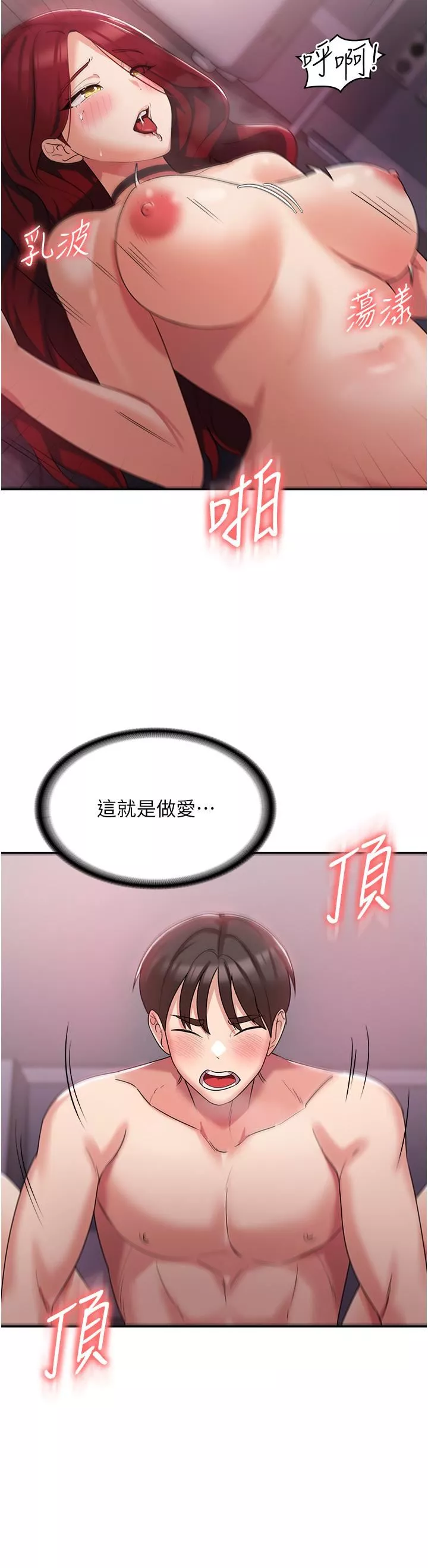 消災解餓第4話-被學弟的巨根收服