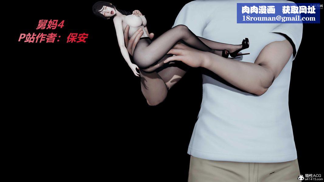 人妻舅妈淫堕记[3D]第40话