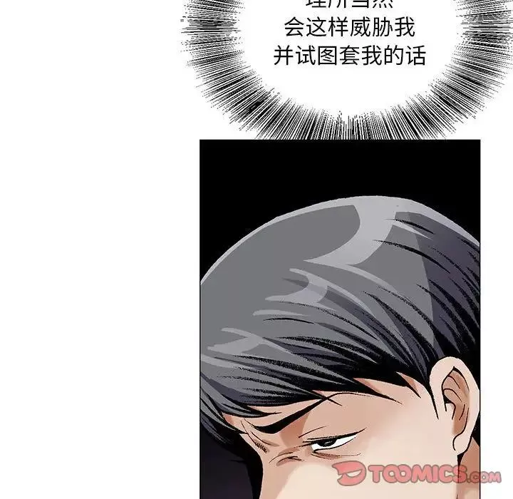 危险水位-第48话 - 图片 106