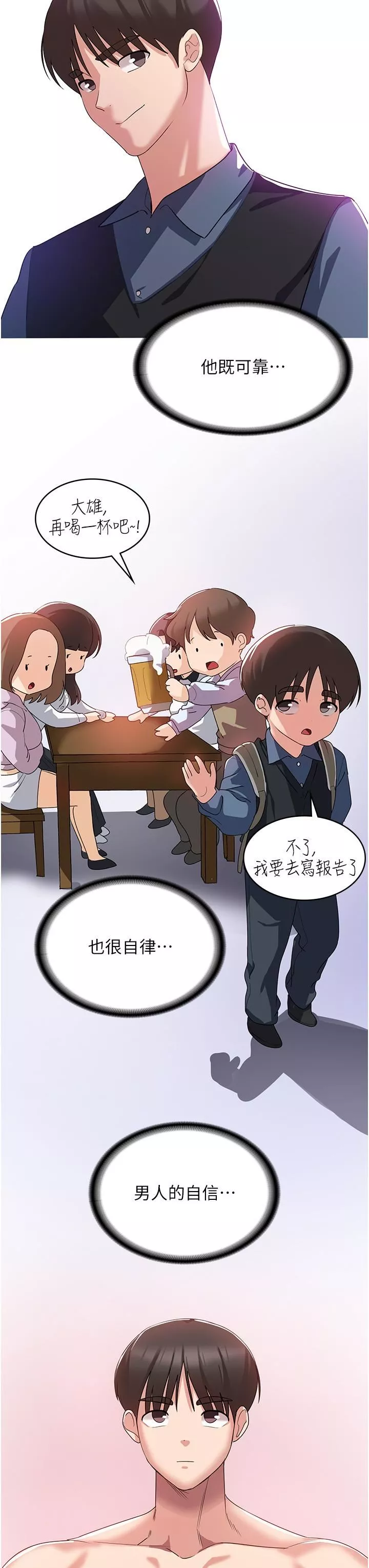 消災解餓第5話-你想玩什麼體位?