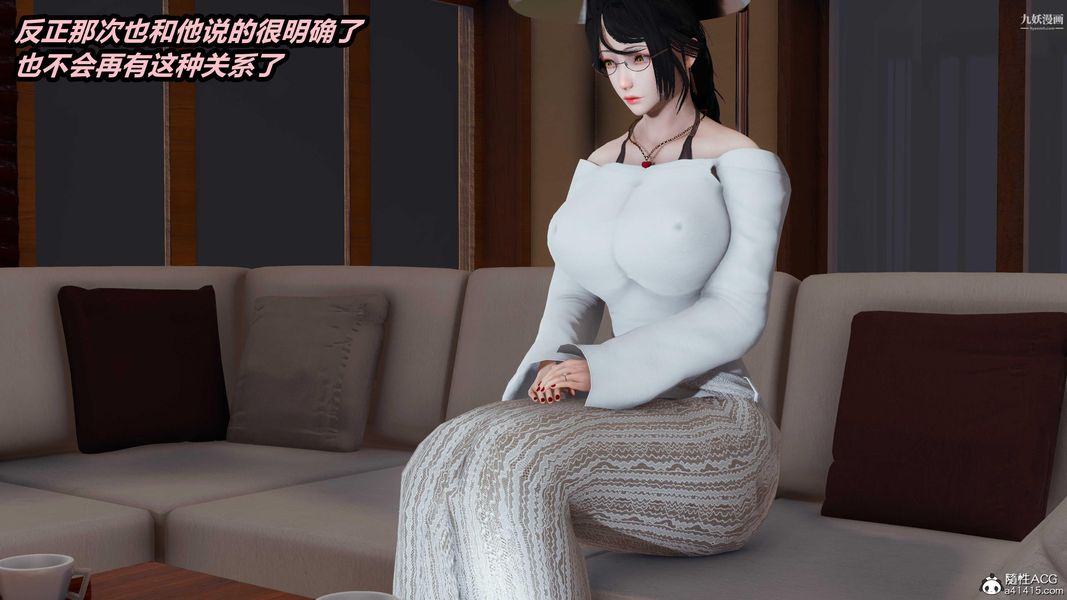 人妻舅媽淫墮記[3D]第43話