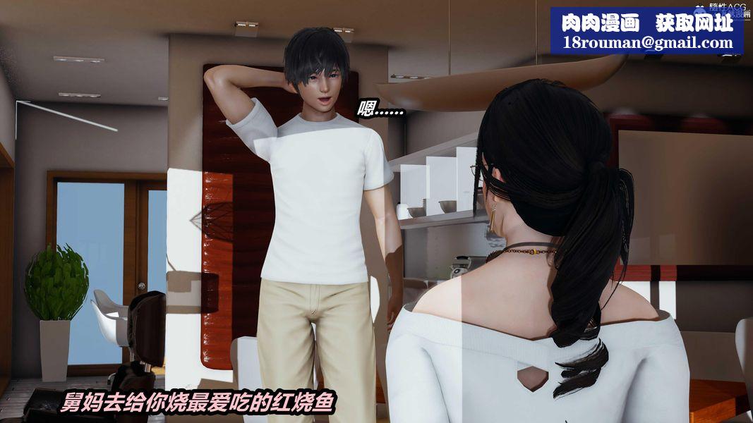 人妻舅媽淫墮記[3D]第45話