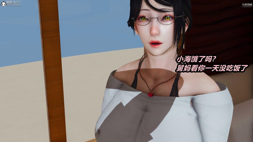 人妻舅媽淫墮記[3D]第45話