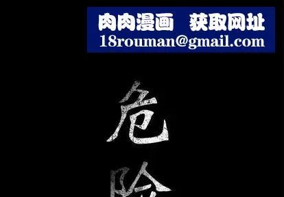 危險水位第50话