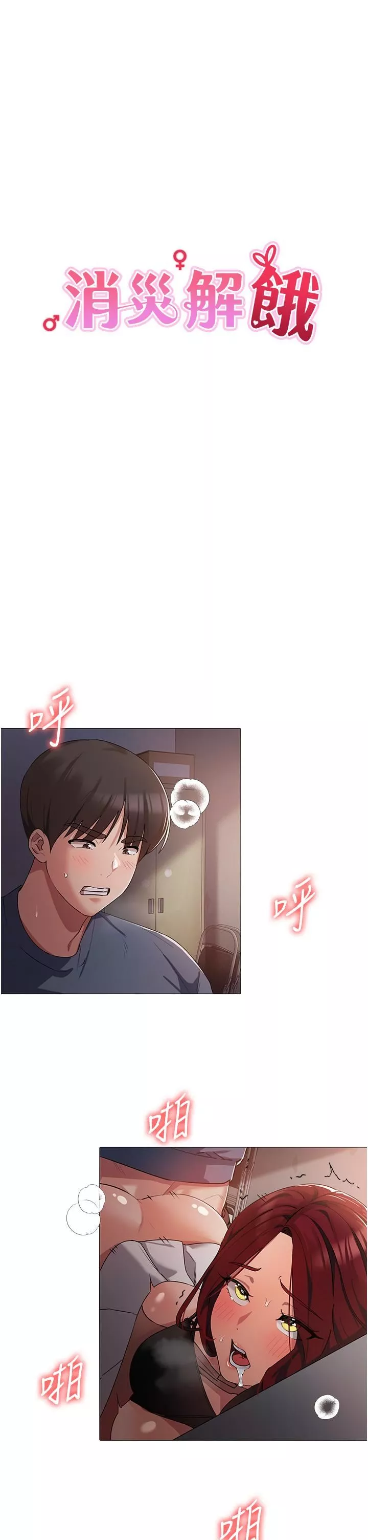 消災解餓第7話-學姐的獨門磨豆漿密技