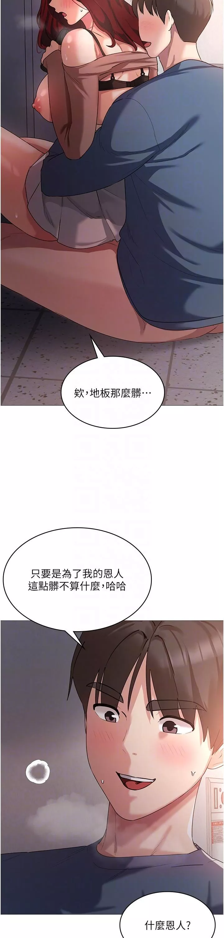 消災解餓第7話-學姐的獨門磨豆漿密技