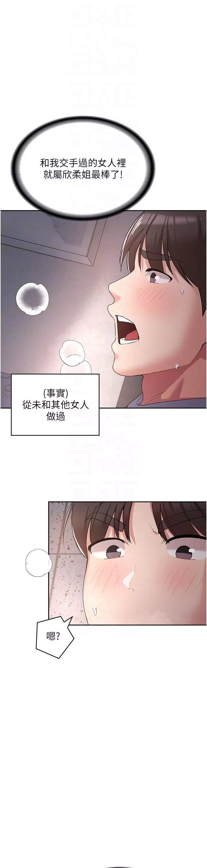 消灾解饿-第7话-学姐的独门磨豆浆密技 - 图片 22