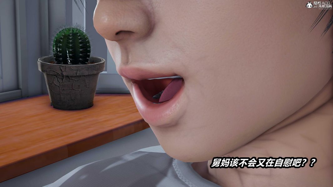 人妻舅媽淫墮記[3D]第48話