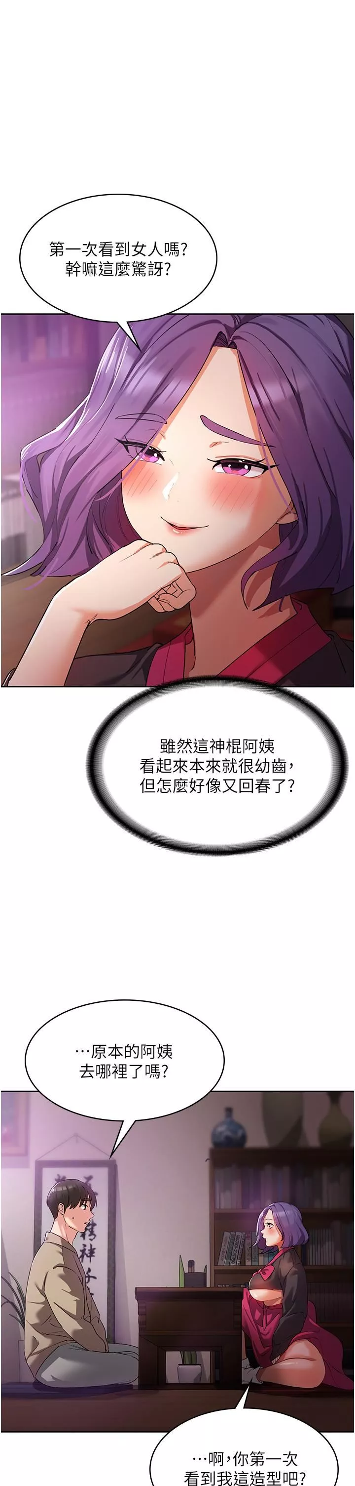消灾解饿-第8话-阿姨妳也很舒服吧? - 图片 15