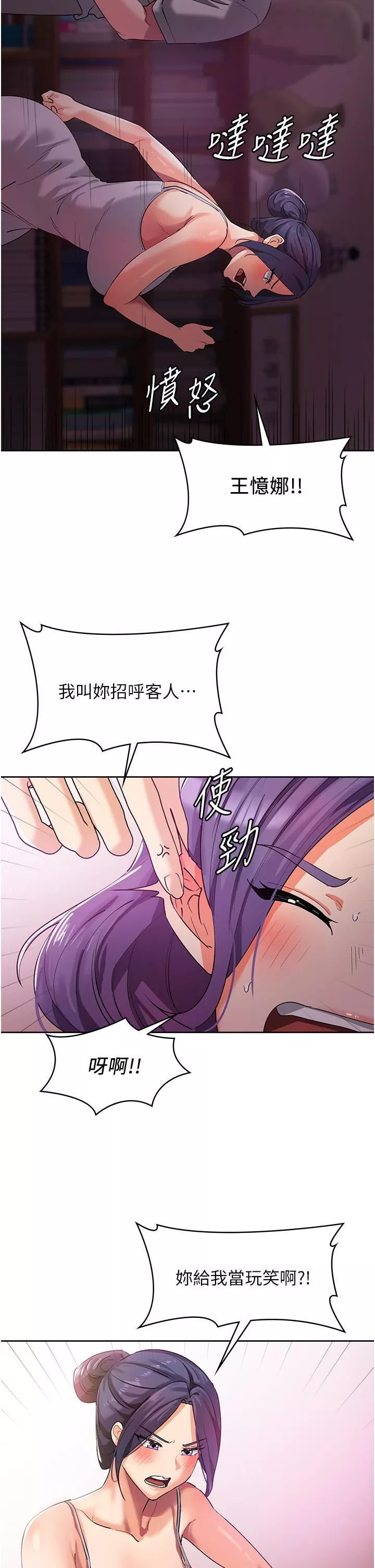 消災解餓第8話-阿姨妳也很舒服吧?