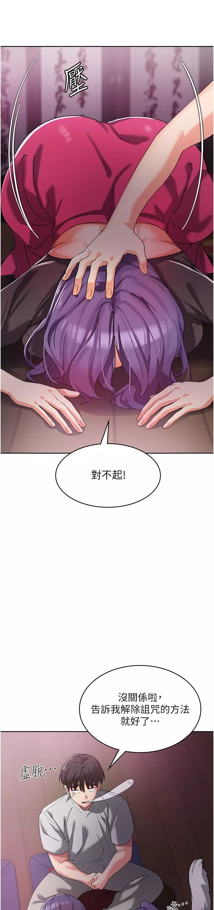 消災解餓第8話-阿姨妳也很舒服吧?