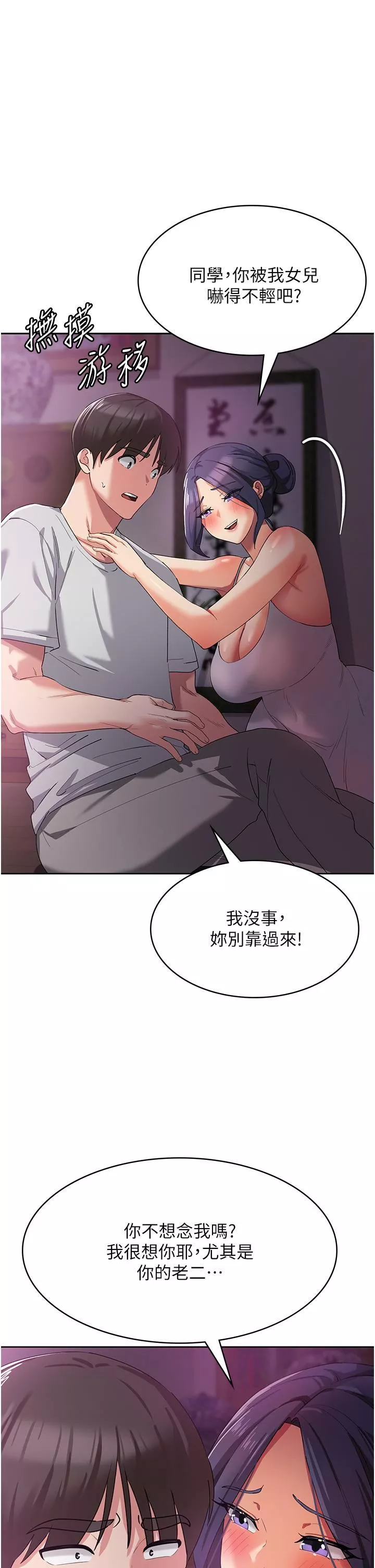 消灾解饿-第8话-阿姨妳也很舒服吧? - 图片 35