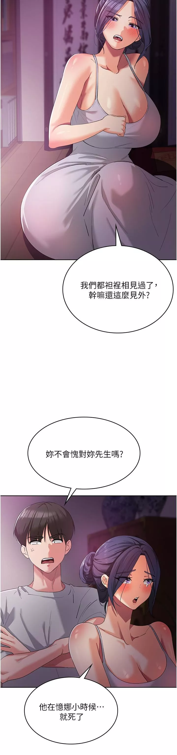 消灾解饿-第8话-阿姨妳也很舒服吧? - 图片 37