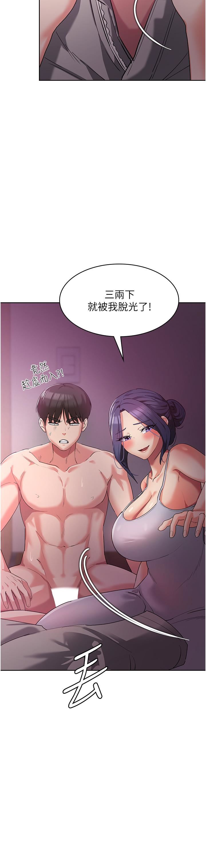 消災解餓第8話-阿姨妳也很舒服吧?