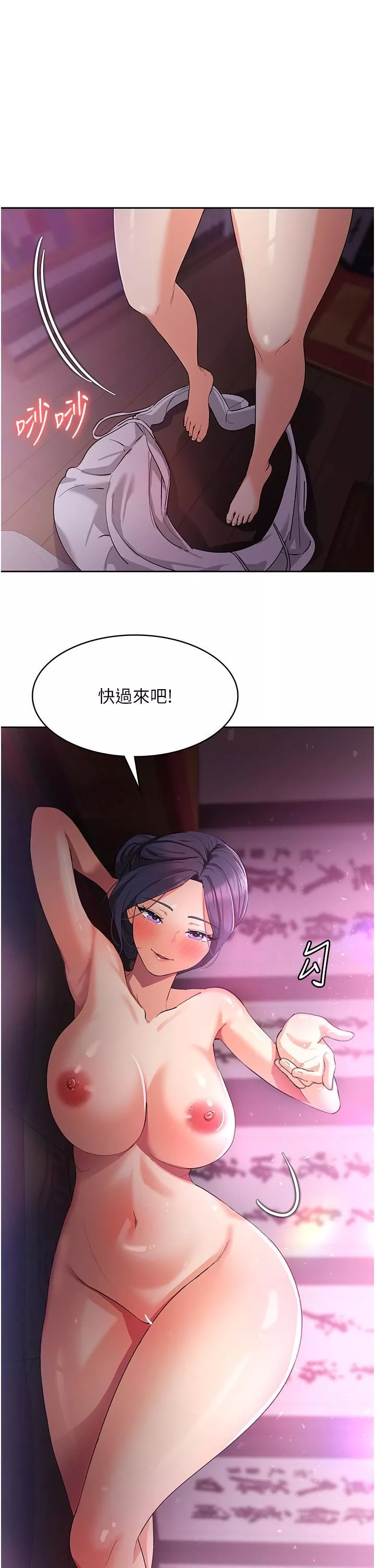 消災解餓第8話-阿姨妳也很舒服吧?