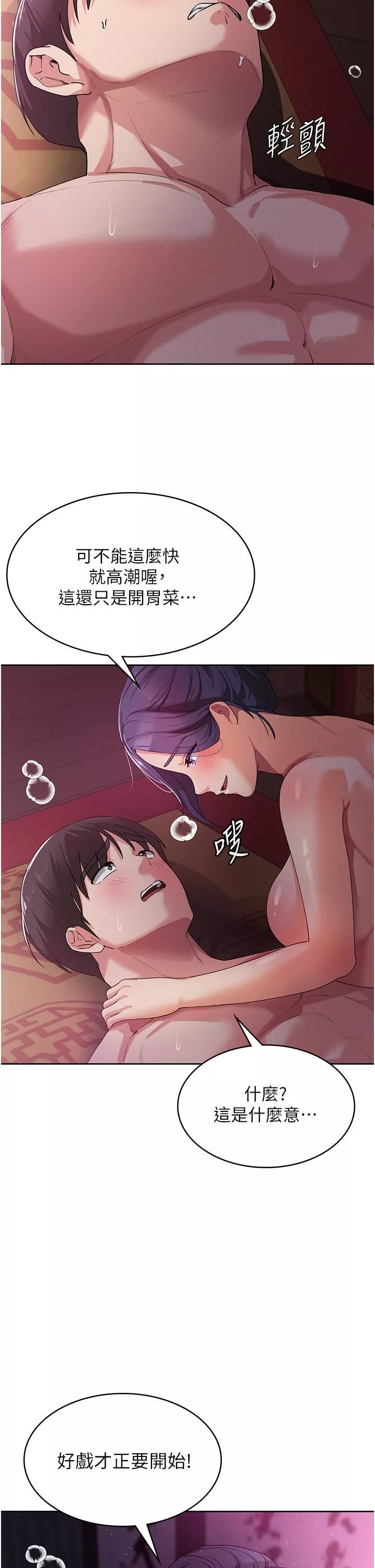 消災解餓第8話-阿姨妳也很舒服吧?