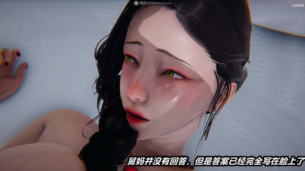 人妻舅媽淫墮記[3D]第52話