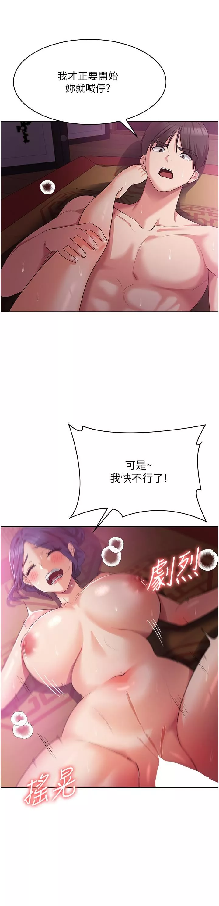 消災解餓第10話-再粗暴一點!