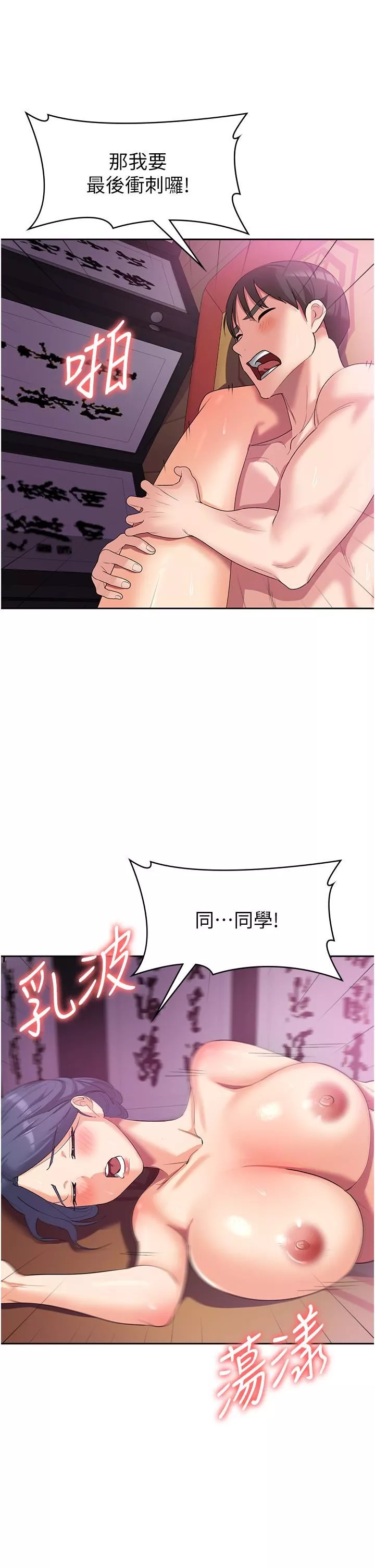 消災解餓第10話-再粗暴一點!