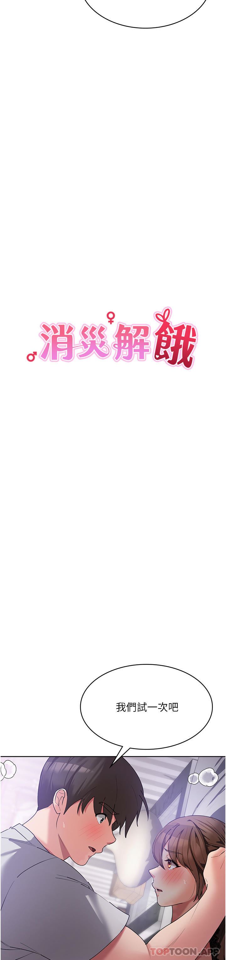 消灾解饿第13话-处女喷水秀