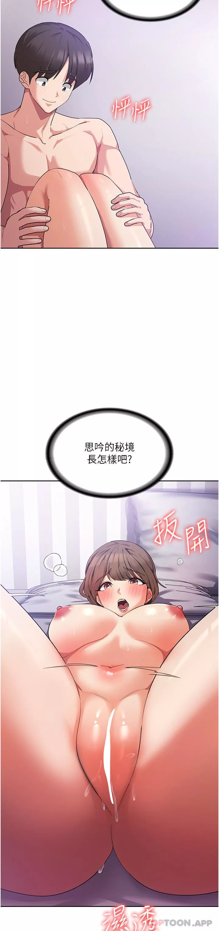 消灾解饿-第13话-处女喷水秀 - 图片 19
