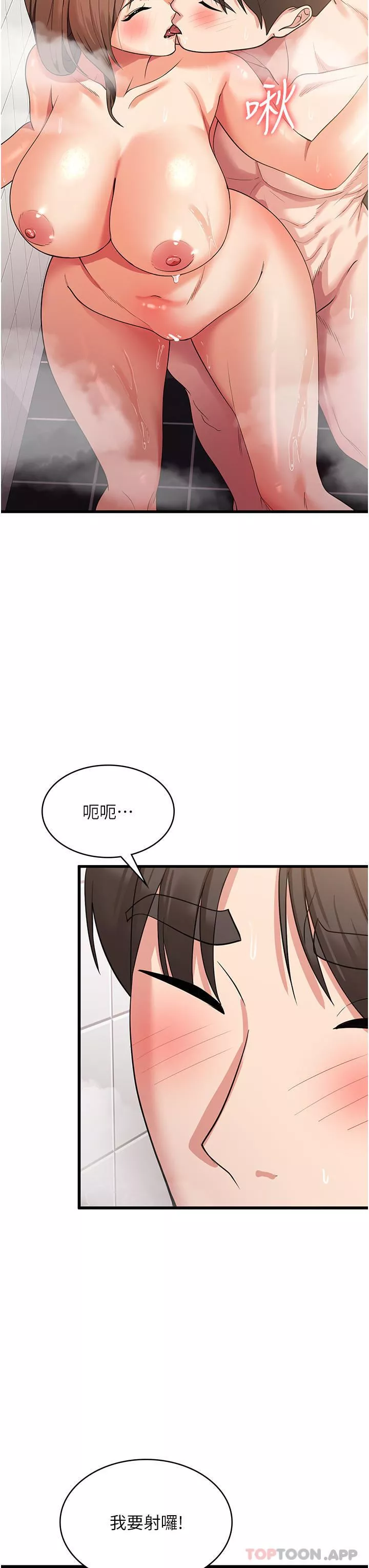 消災解餓第15話-穴穴要被撐破瞭!