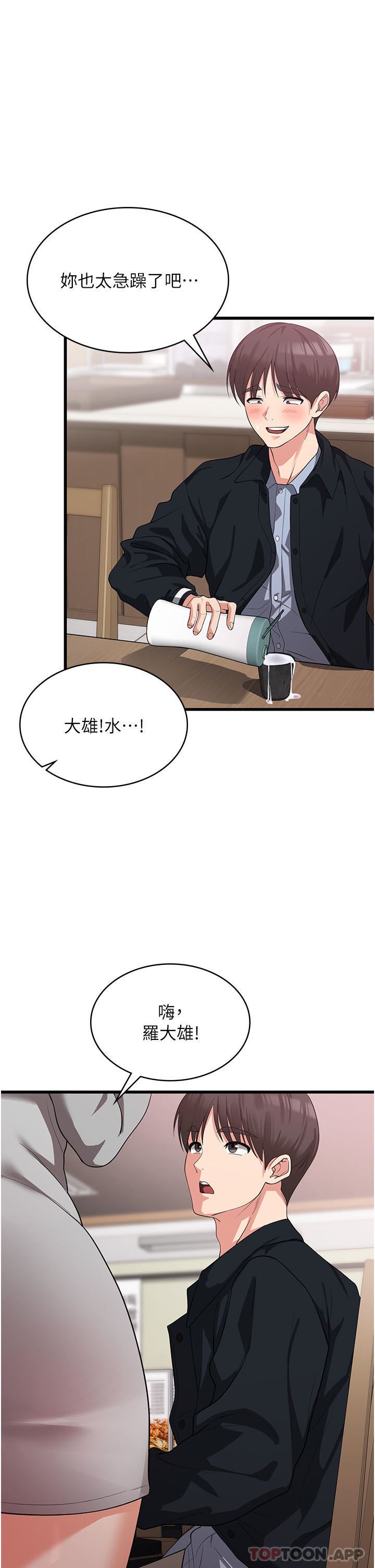 消災解餓第15話-穴穴要被撐破瞭!