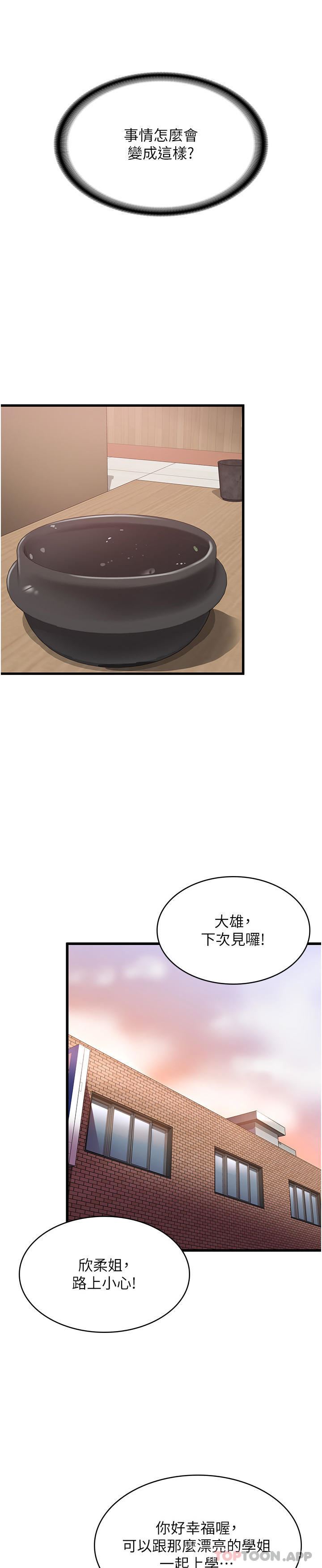 消灾解饿第15话-穴穴要被撑破瞭!