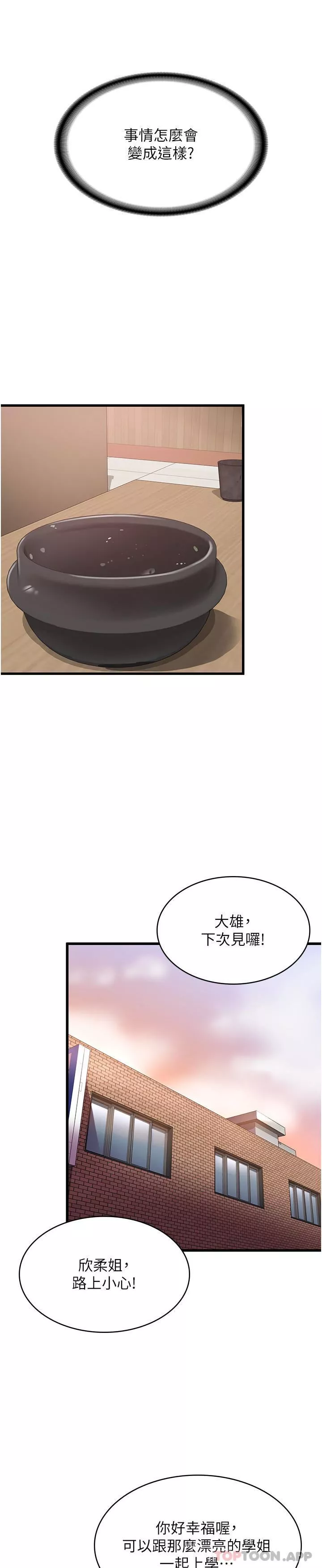 消災解餓第15話-穴穴要被撐破瞭!